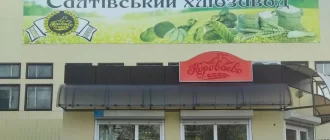 Салтівський хлібзавод / Фото: Всеукраїнська асоціація пекарів