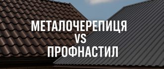 Металлочерепица или профнастил